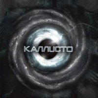 Каллисто - Каллисто (2007)