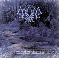 Далiна - Холодные Тайны... (2011)