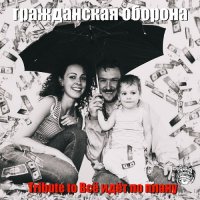 VA - Tribute to Всё идёт по плану (2016)