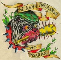 Не для продажи! - No Pasaran! (2011)