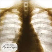 Взамен Сердца - Взамен Сердца (2008)
