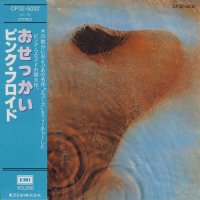 Pink Floyd - Meddle (1971)