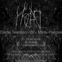 Yhdatl - Demo Session IV - Мать Россия (2010)