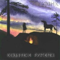 Громовник - Кельтские Сумерки (2007)