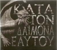 Rotting Christ - Κατά Τον Δαίμονα Εαυτού (Box Limited Edition) (2013) Lossless