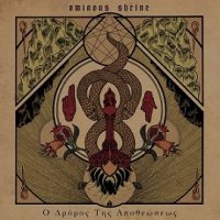 Ominous Shrine - Ο Δρόμος Της Αποθε ώσεως (2017)