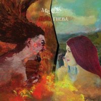 ManOK - День Гнева (2017)