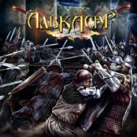 Алькасар - Алькасар (2014)
