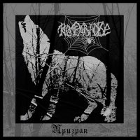 No Paradise - Призрак (2015)