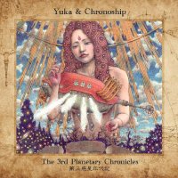 Yuka & Chronoship - The 3rd Planetary Chronicles (2015)