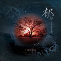 Die From Sorrow - 日落伊甸园 (Sunset Eden) (2009)