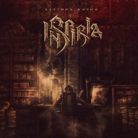 Inspiria - Картина Жизни (2015)