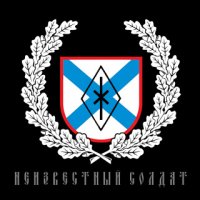 Holdaar - Неизвестный Солдат (2016)