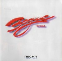 Зодчие - Песни 1984 - 1993 (1997)  Lossless