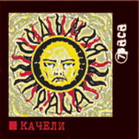 7Раса - Качели (2004)