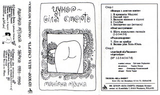 Цукор Біла Смерть - Манірна Музика - Збірка 1989-1990 (1990)