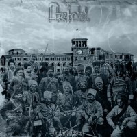 Rahvira - Բազկի Ուժով (Bazki Ujov) (2014)