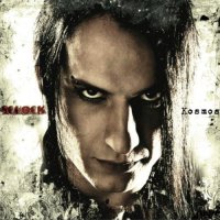Schock - Kosmos (2011)
