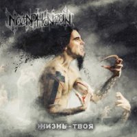 Metaphorizon - Жизнь твоя (2912)