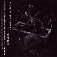 Satanic Warmaster - Luciferian Torches (2014)