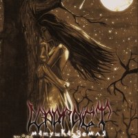 Маргаст - Матушка Земля (2002)