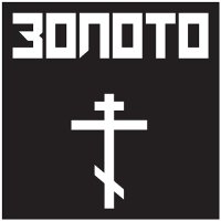 Золото - Золото (2014)