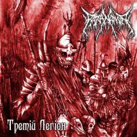 Paranomia - Третій Легіон (2010)