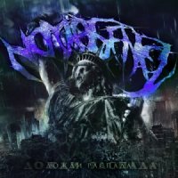 Nomogenez - Дожди Распада (2012)