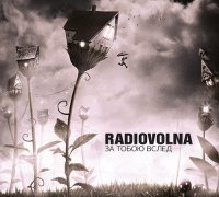 Radiovolna - За Тобою Вслед (2013)