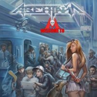 Авентайл - Welcome To Метрополитен (2016)