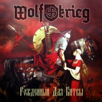 Wolfkrieg - Рожденный Для Битвы (2014)