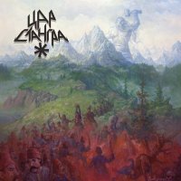 Цар Стангра - Небесният Ковач (2017)