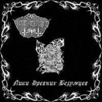 Йог-Сотот - Лики Древних Безумцев (2004)