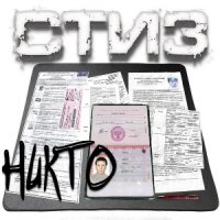 Стиз - Никто (2012)