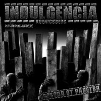Индульгенция - Свобода от рабства (2012)