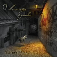 Третий Рим - Лихолетье Безмолвия (2009)