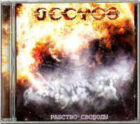 Vector - Рабство Свободы (2007)