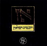 Garden Of Delight - Necromantheion IV (1994)