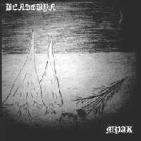 Велзевул - Мрак (2007)