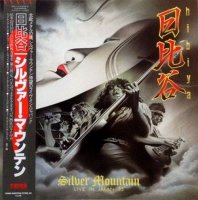 Silver Mountain - Hibiya - Live In Japan \'85 (1986)