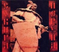 Сокира Перуна - Перунова рать (2002)