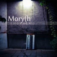 Mory(h - Ночная (2014)