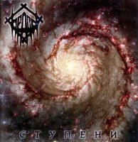Крада - Ступени (2008) Lossless