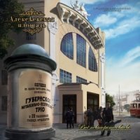 Алексеевская Площадь - Всё Повторится Вновь (2017)