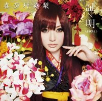 Eri Kitamura - Shomei (2014)