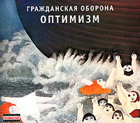 Гражданская Оборона - Оптимизм [CD, album, reissue, remastered] (2005)