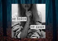 Funeral Flowers (FUN∃RᐃL ‡ FLØW∃RS) - ▲Не Бойся▲Не Дыши▲ (2015)