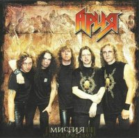 Ария - Миссия (2004)  Lossless