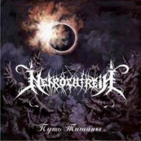 Necrolatreia - Путь тишины (2004)