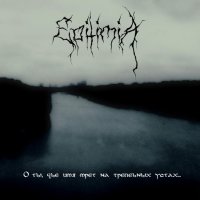 Eptimia - О ты, чье имя мрет на трепетных устах... (2009)  Lossless
